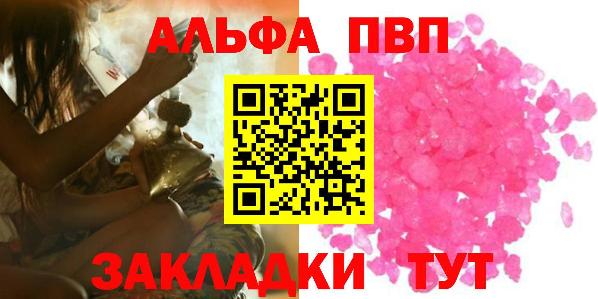 A-PVP  Alpha-PVP СК КРИС  Alpha PVP мука  Камень-на-Оби  Вход с VPN  Alfa_PVP крисы CK 