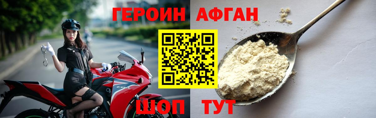 ГЕРОИН афганец  Вход с VPN  Камень-на-Оби 