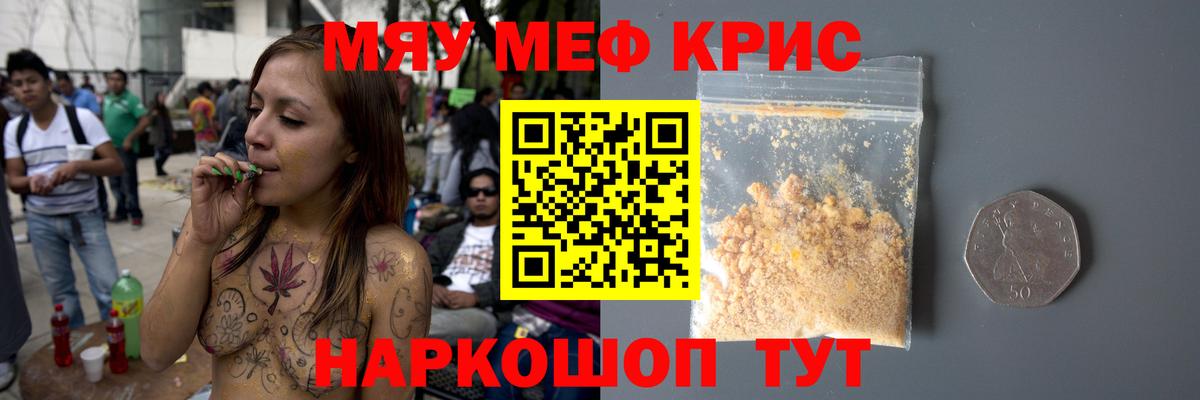 Меф мяу мяу кристаллы Камень-на-Оби