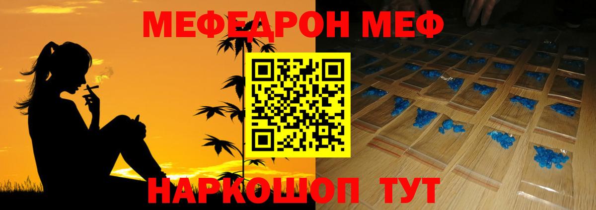 Камень-на-Оби  Меф  Вход с VPN  Меф мука 