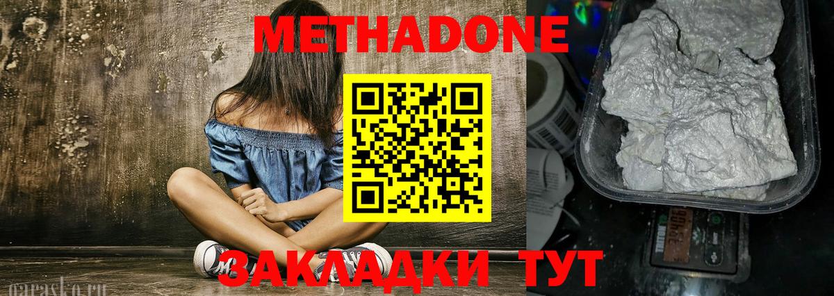 Камень-на-Оби  МЕТАДОН кристалл  Вход с VPN  МЕТАДОН белоснежный 