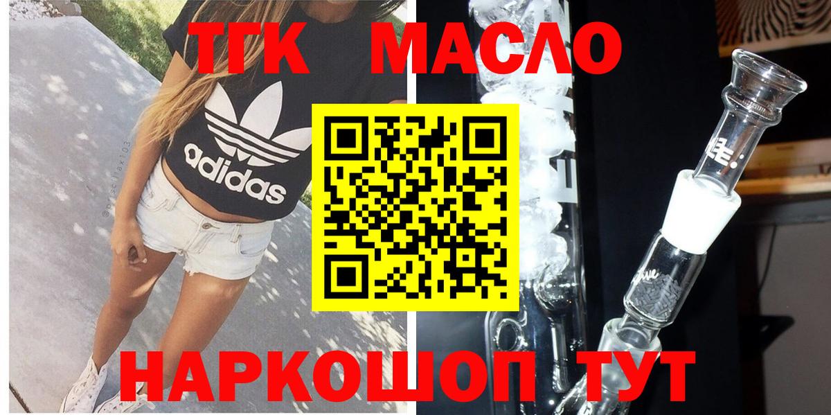 ТГК THC oil  Вход с VPN  ТГК гашишное масло  Камень-на-Оби 